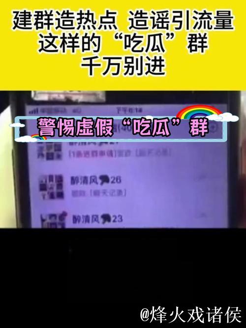 QQ网红吃瓜群爆笑揭秘 QQ网红吃瓜群爆笑揭秘